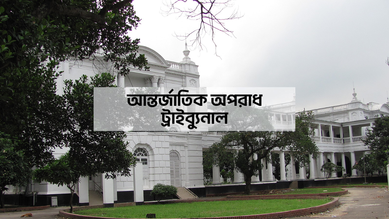 ট্রাইব্যুনালে সিসিটিভির ভিডিও গায়েবে হার্ডড্রাইভ বদলের প্রমাণ