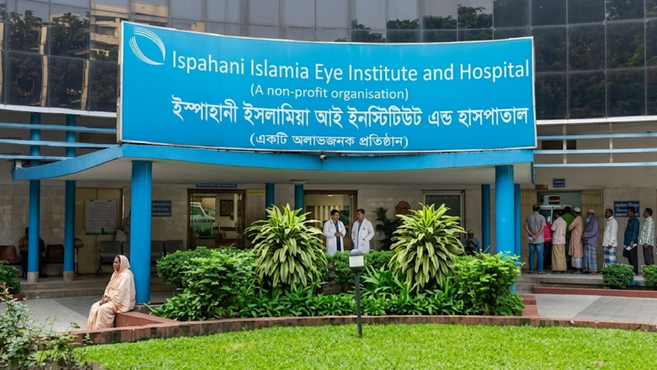 এইচএসসি পাসেই ইস্পাহানী ইসলামিয়া চক্ষু হাসপাতালে চাকরির সুযোগ