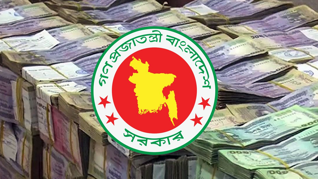 ইউনূস সরকারের ঋণ ২ লাখ ৮৫ হাজার কোটি টাকা