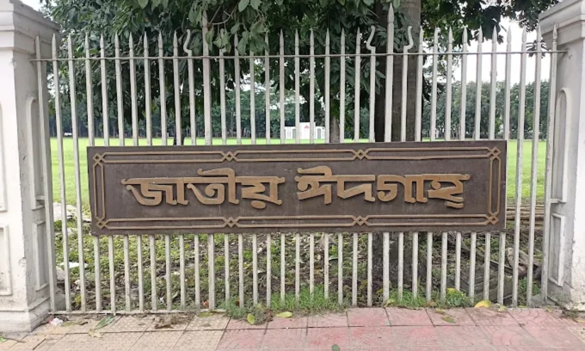 জাতীয় ঈদগাহে ঈদুল আজহার প্রধান জামাত সকাল সাড়ে ৭টায় (1)