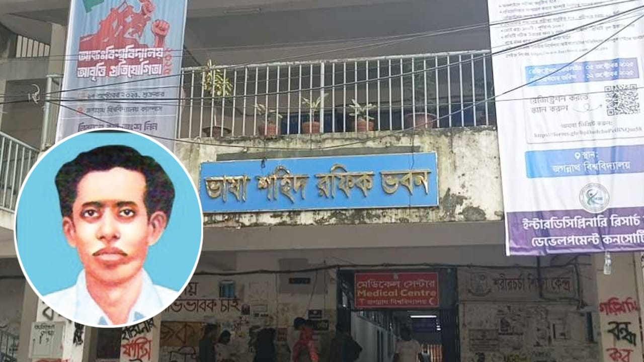 অযত্নে ভাষাশহীদ রফিকের স্মৃতি, জবিতে নেই দৃশ্যমান স্মারক