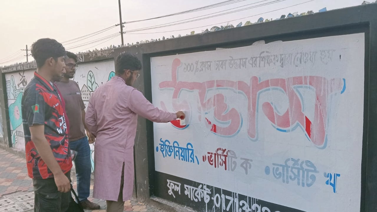 খুলনায় ‘জুলাই গ্রাফিতি’ মুছে কোচিংয়ের বিজ্ঞাপন