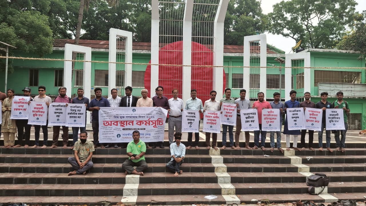 কারাবন্দি সাংবাদিকদের মুক্তির দাবিতে অবস্থান কর্মসূচি