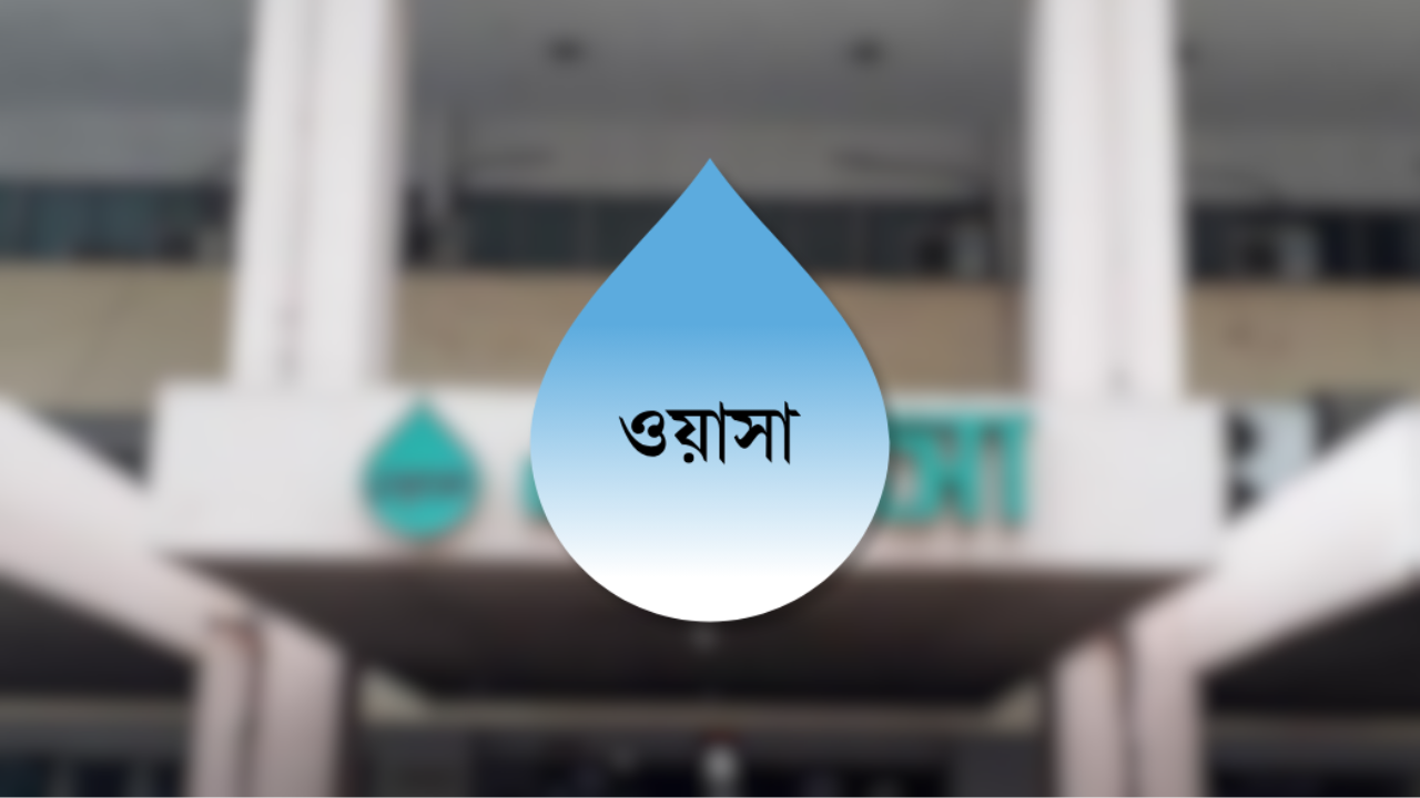 কর্মী মারা গেলে ৫০ হাজার টাকা দেবে ওয়াসা