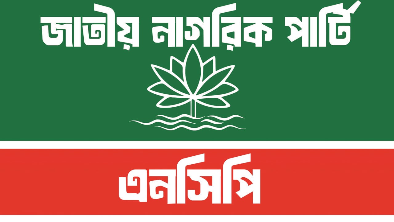 মব থামাতে ব্যর্থ হচ্ছে সরকার: এনসিপি