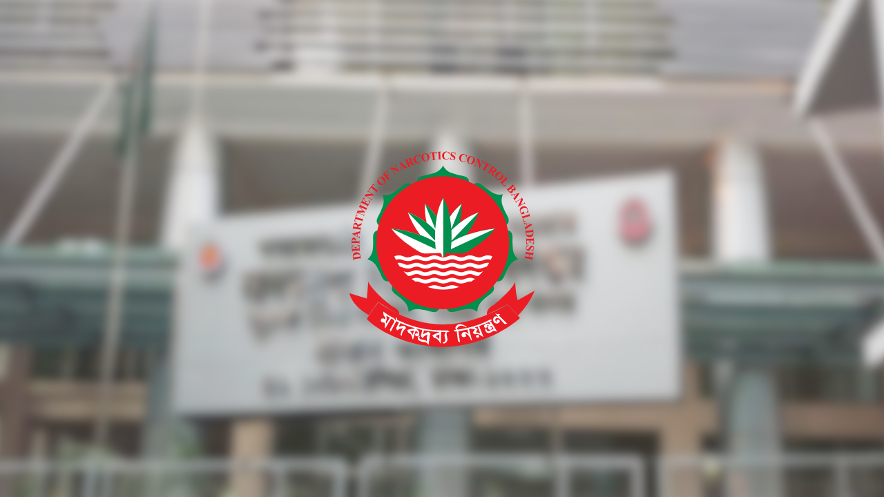 মাদকদ্রব্য নিয়ন্ত্রণ অধিদপ্তরে ৬৮ পদে চাকরি, আবেদন দ্রুত