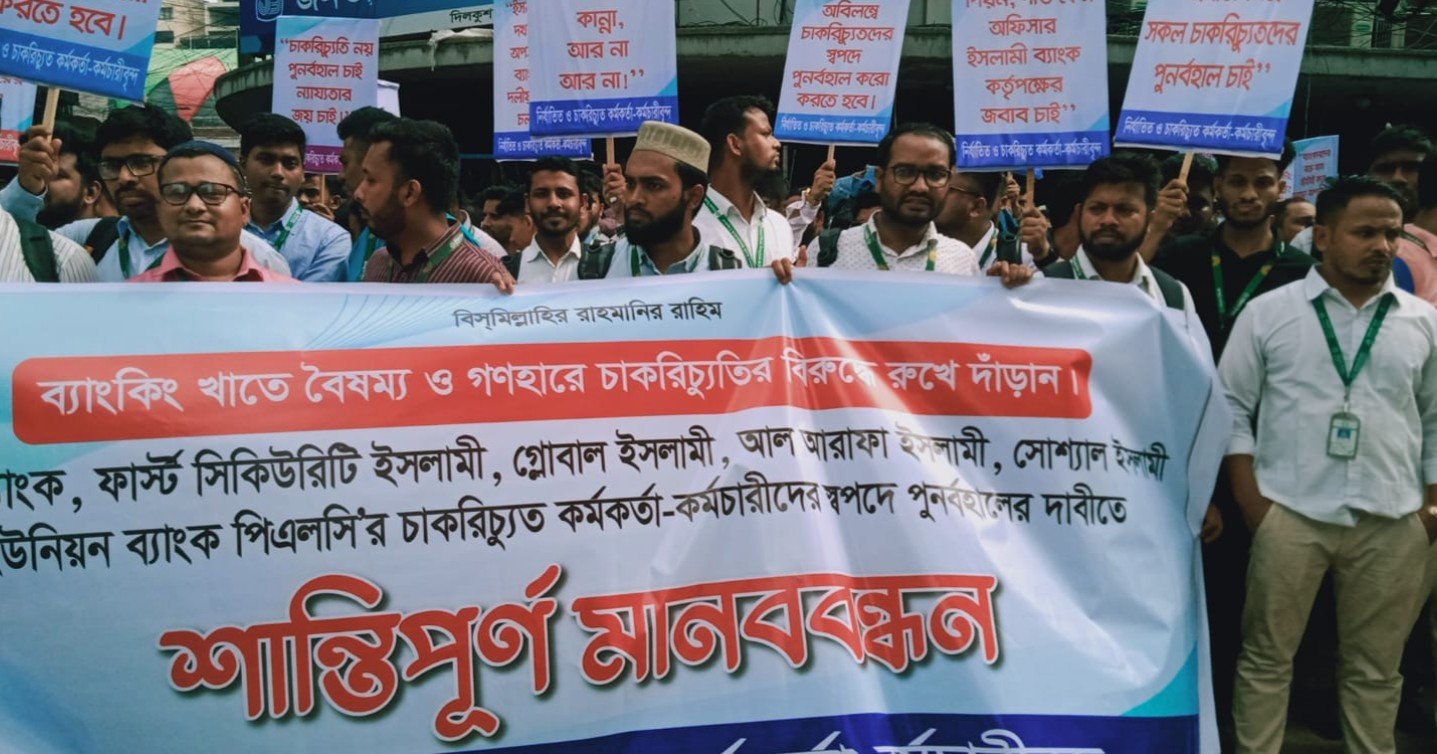 মানববন্ধন ২