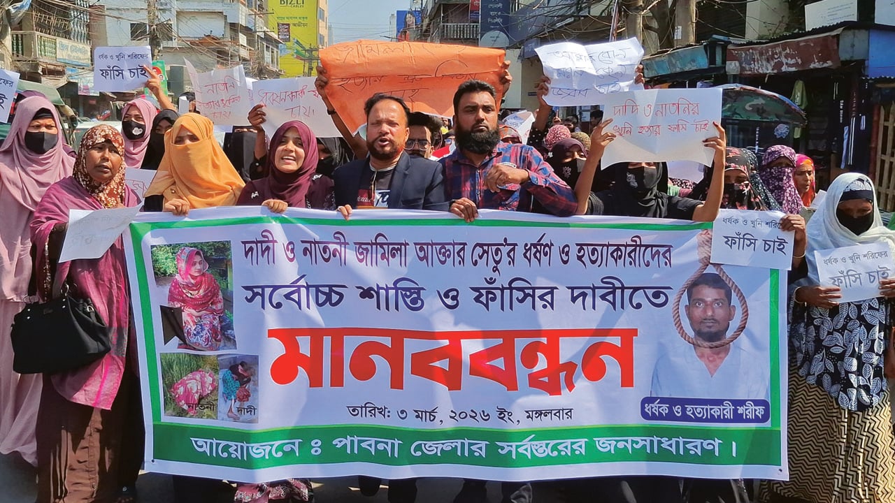 দাদি-নাতনি হত্যা: শরিফুলের ফাঁসির দাবিতে মানববন্ধন