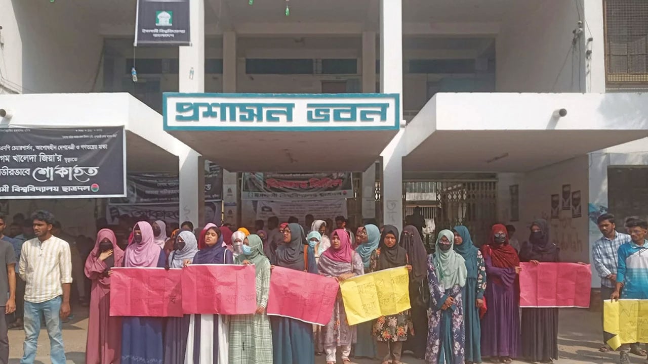 ইসলামী বিশ্ববিদ্যালয়ে শিক্ষিকা হত্যার বিচার দাবিতে বিক্ষোভ