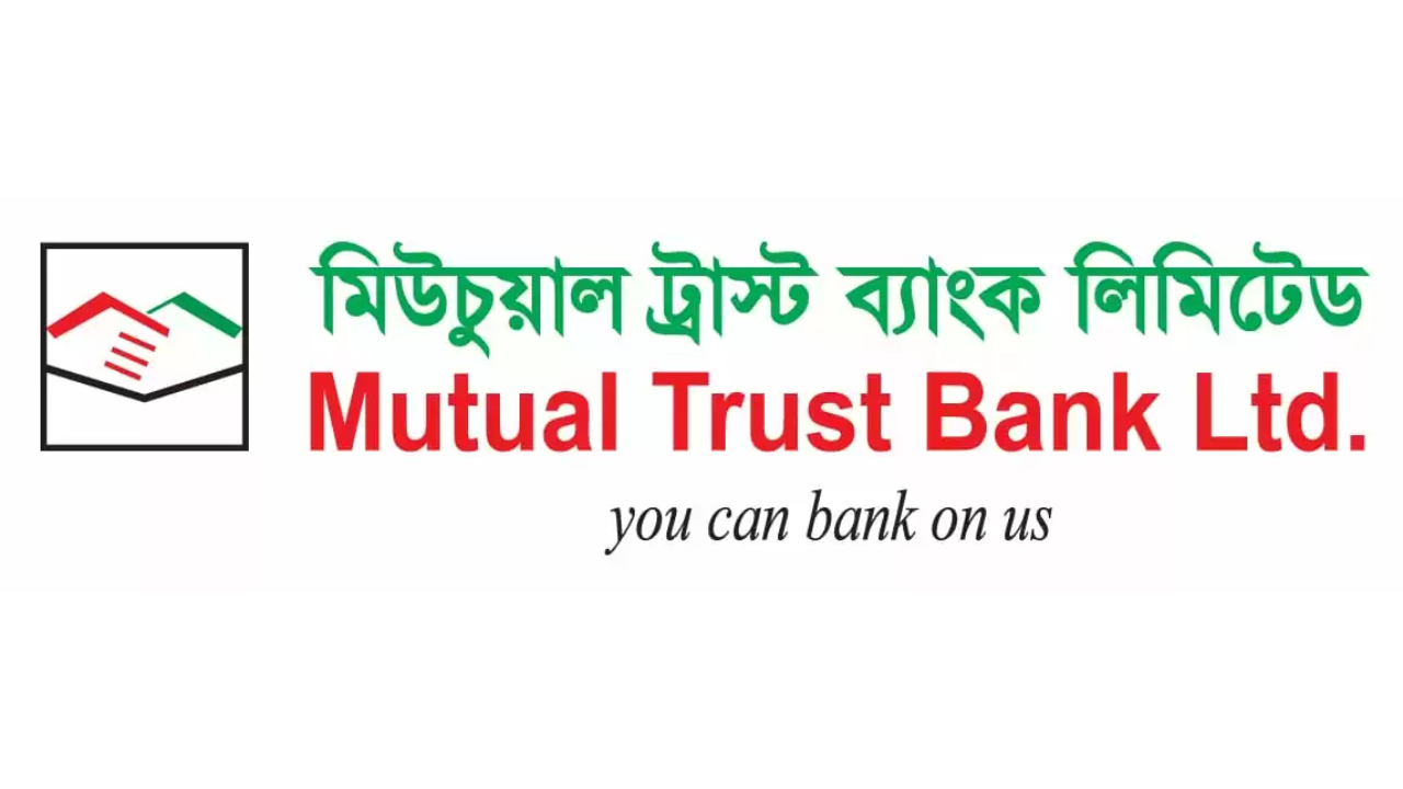 চাকরি দিচ্ছে মিউচুয়াল ট্রাস্ট ব্যাংক, দ্রুত আবেদন করুন