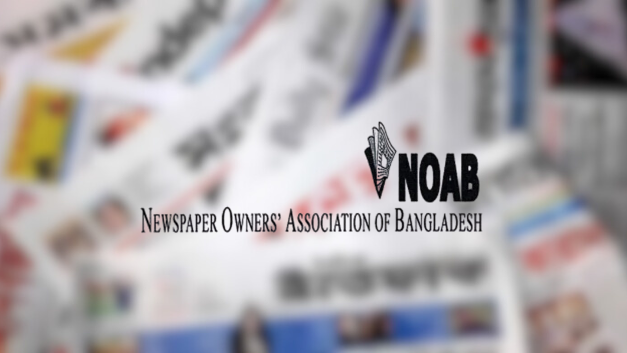 গণমাধ্যমে ঈদের ছুটি ৫ দিন: নোয়াব