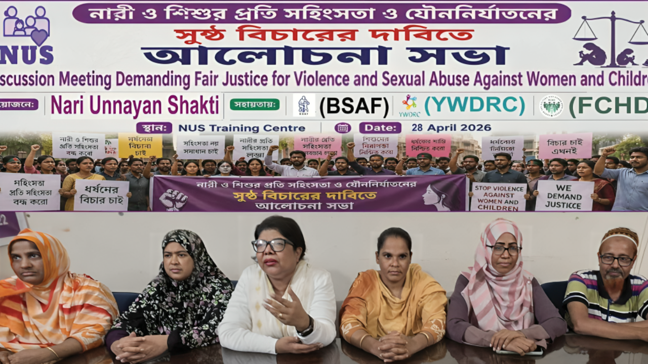 নারী ও শিশুর প্রতি সহিংসতার সুষ্ঠু বিচার দাবি