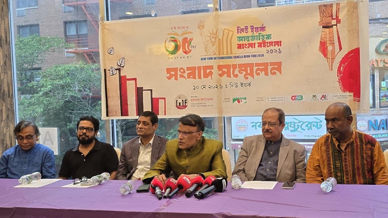 নিউইয়র্কে শুরু হচ্ছে আন্তর্জাতিক বাংলা বইমেলা