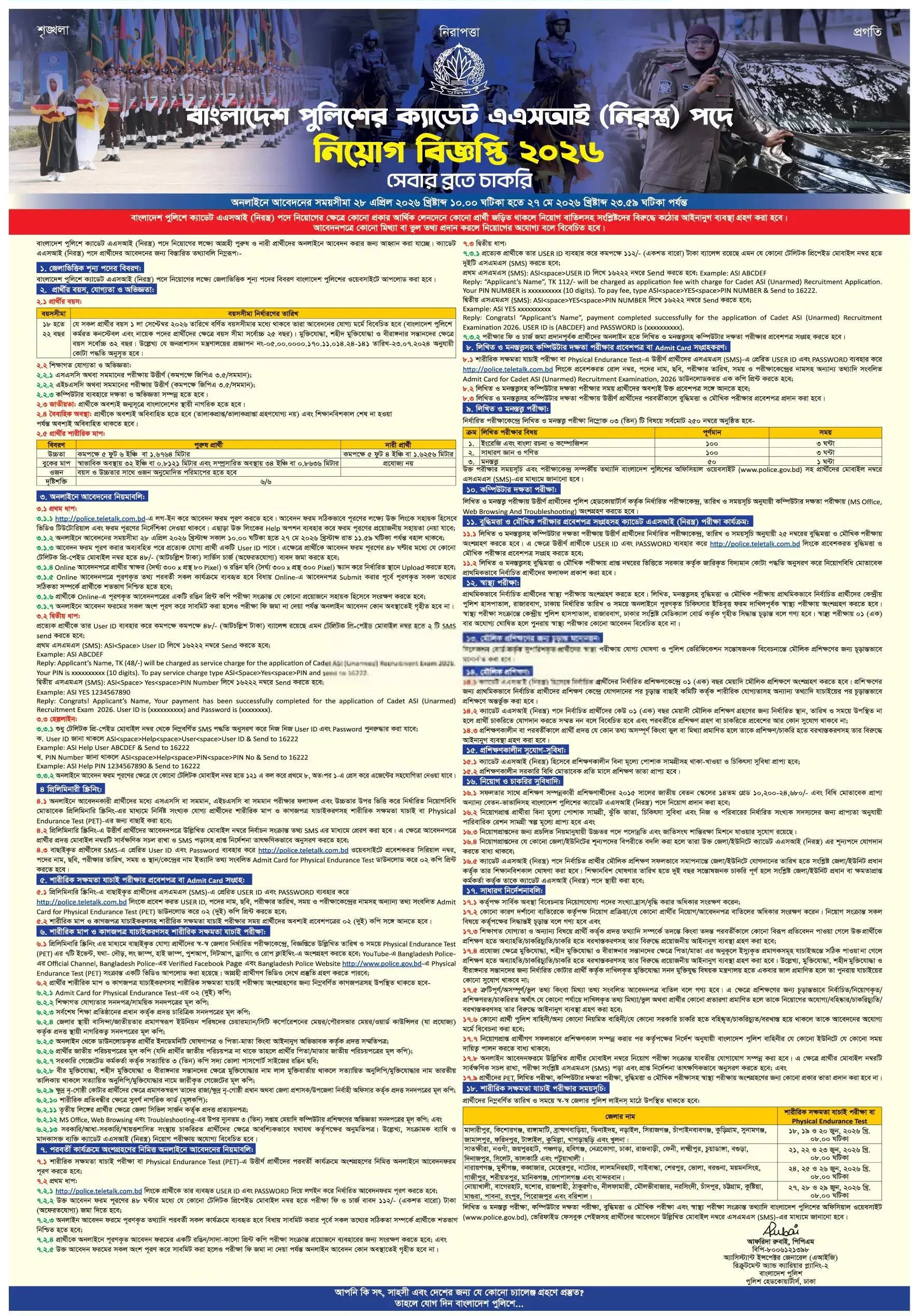 নিয়োগ বিজ্ঞপ্তি, বাংলাদেশ পুলিশ