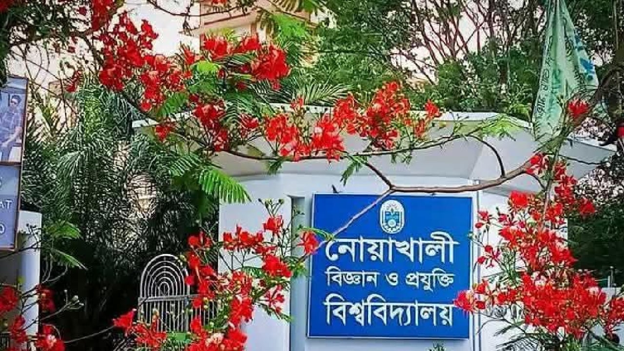 ১৬ দিনের ছুটিতে যাচ্ছে নোবিপ্রবি