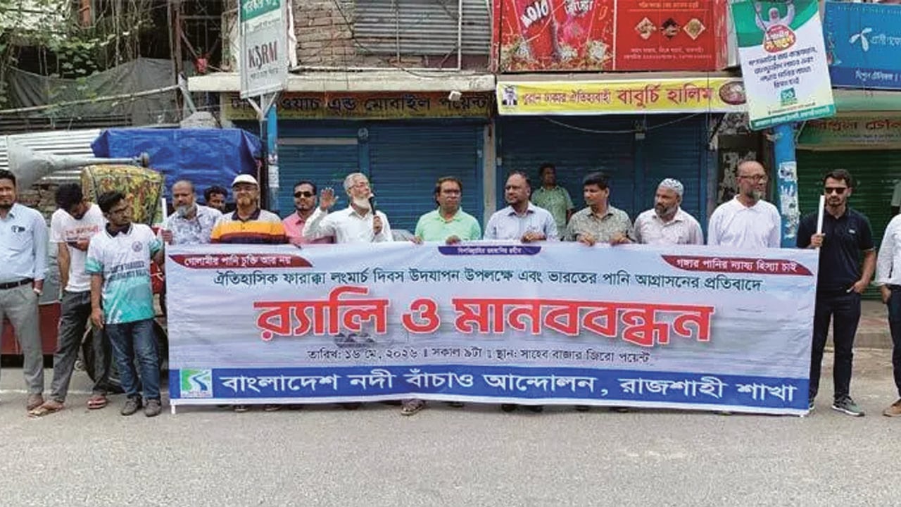 ফারাক্কা বাঁধ নির্মাণের পর দেশের নদীগুলো পানিশূন্য