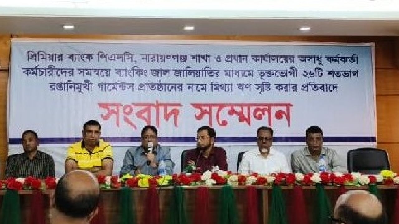 প্রিমিয়ার ব্যাংকের জালিয়াতির কারণে সংকটে ২৬ কারখানা