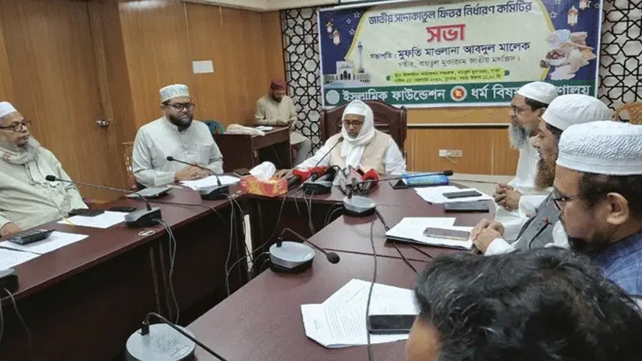 জনপ্রতি ফিতরা সর্বনিম্ন ১১০ টাকা, সর্বোচ্চ ২৮০৫