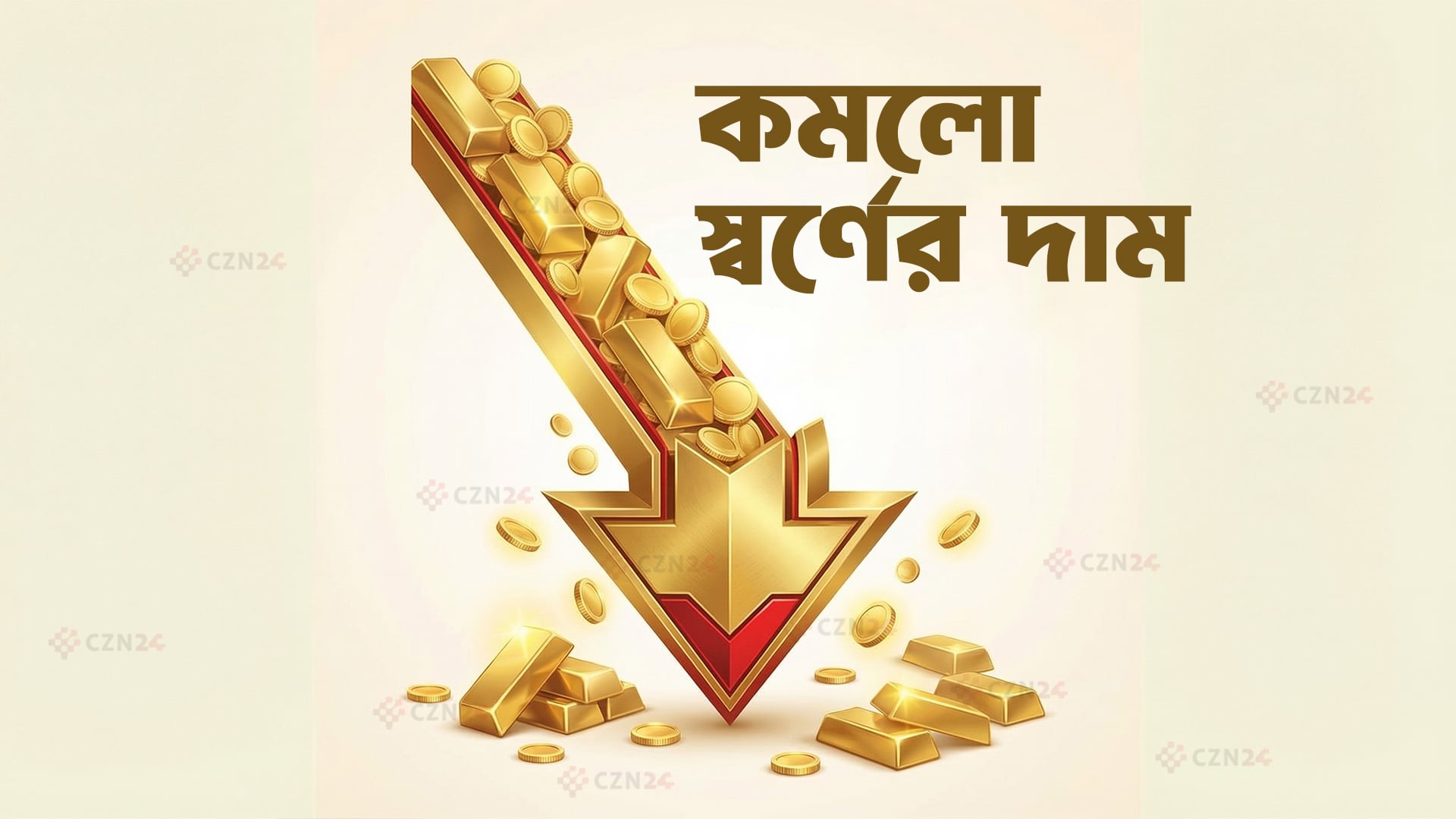 দেশের বাজারে কমলো স্বর্ণের দাম