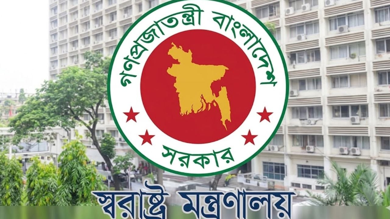 স্বরাষ্ট্র মন্ত্রণালয়ের বার্ষিক উন্নয়ন কর্মসূচির অগ্রগতি পর্যালোচনা সভা কাল