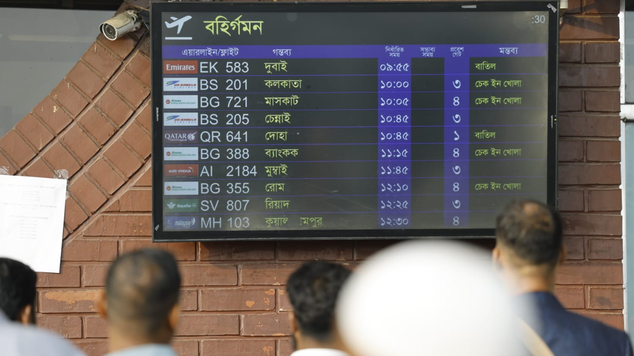 শাহজালাল আন্তর্জাতিক বিমানবন্দর