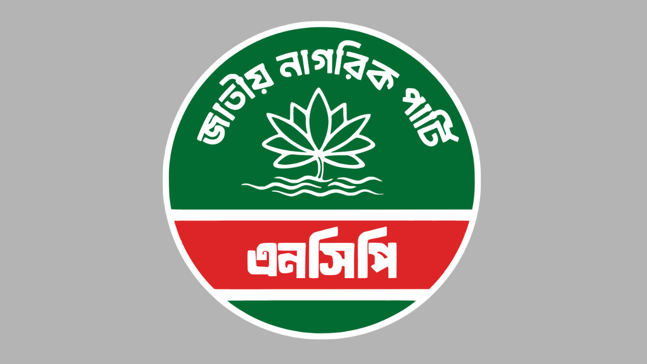 এনসিপির প্রথম প্রতিষ্ঠাবার্ষিকী আজ