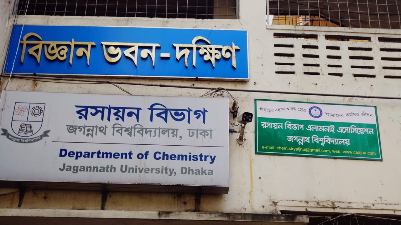 জবির রসায়ন বিভাগে সনদপত্র আটকে অর্থ আদায়ের অভিযোগ
