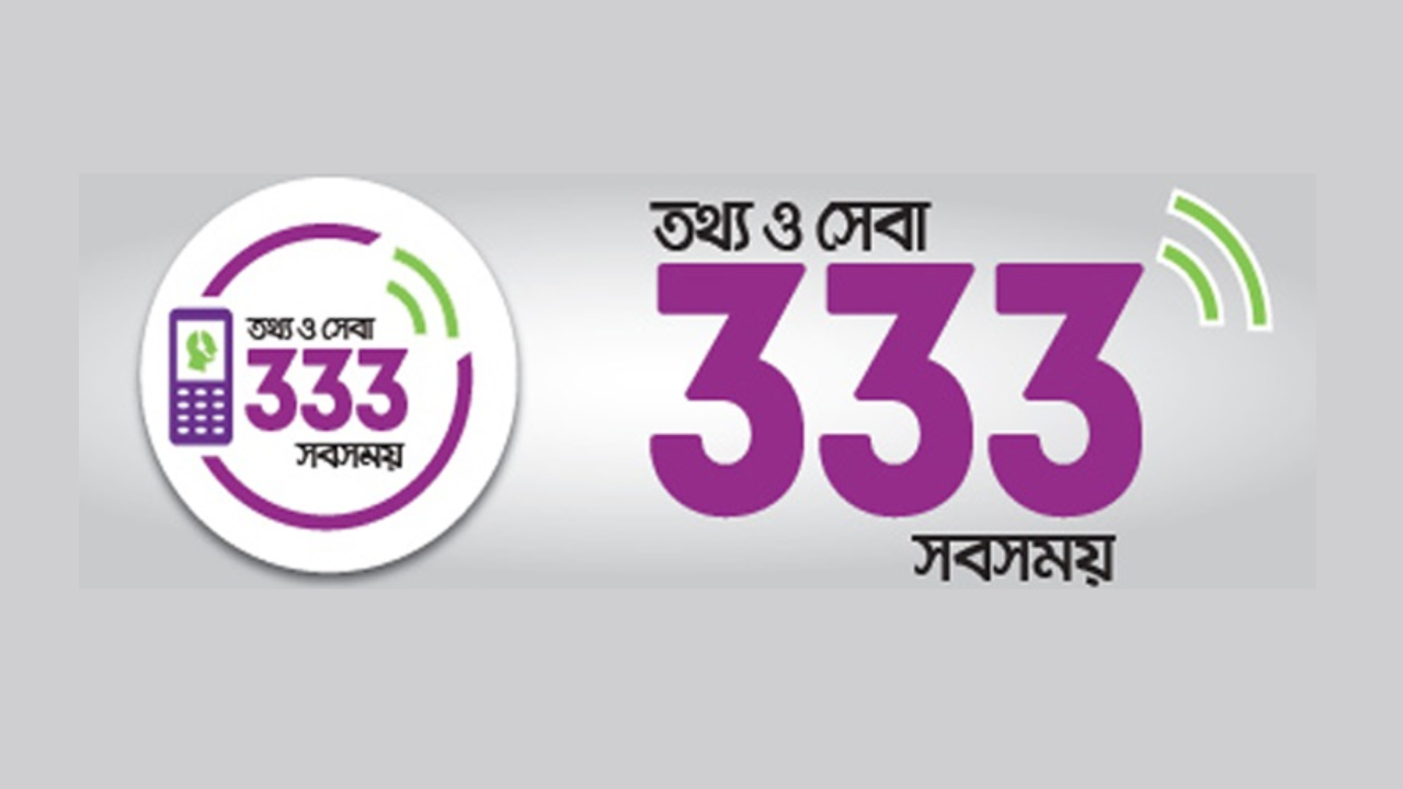 চালু হলো ‘নির্বাচন বন্ধু’ হটলাইন ৩৩৩