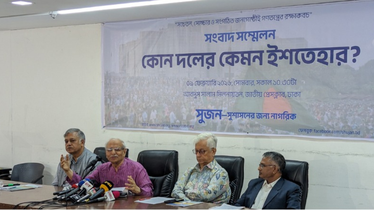 রাজনৈতিক দলগুলোর ইশতেহার বাস্তবায়নের আর্থিক সক্ষমতা নিয়ে প্রশ্ন সুজনের