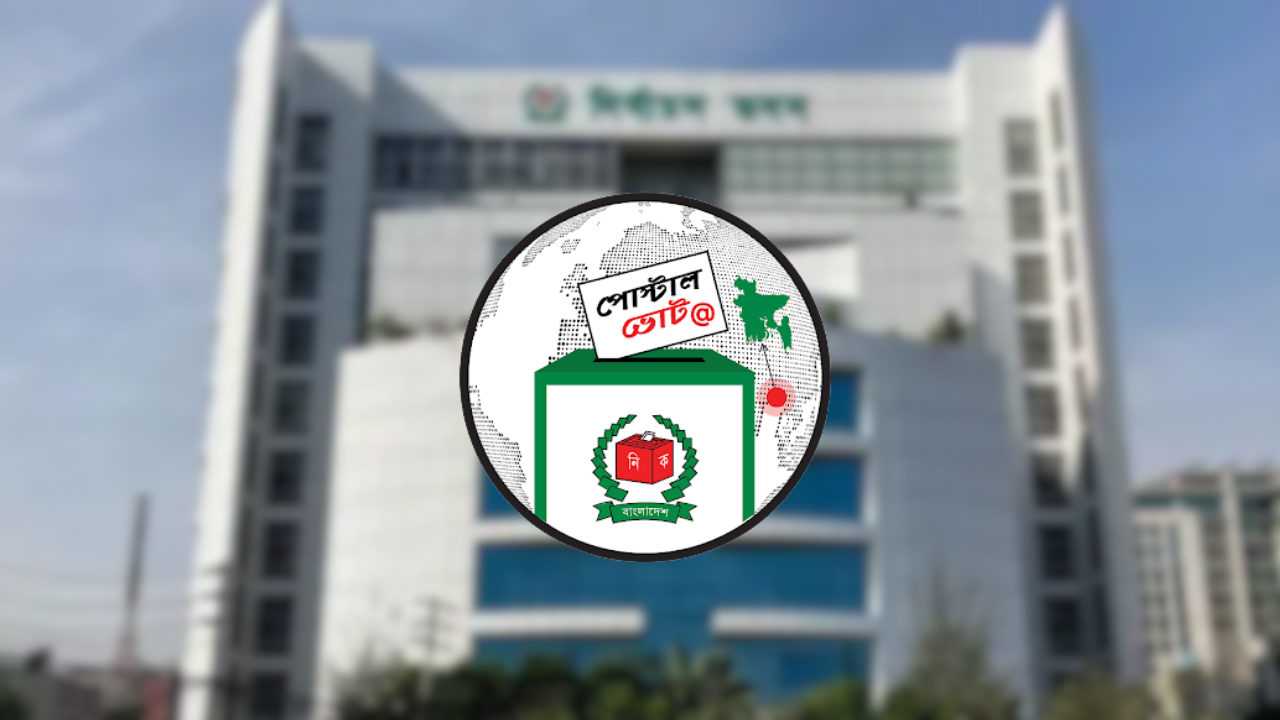 সাড়ে সাত লাখ পোস্টাল ভোট রিটার্নিং কর্মকর্তাদের কাছে পৌঁছেছে