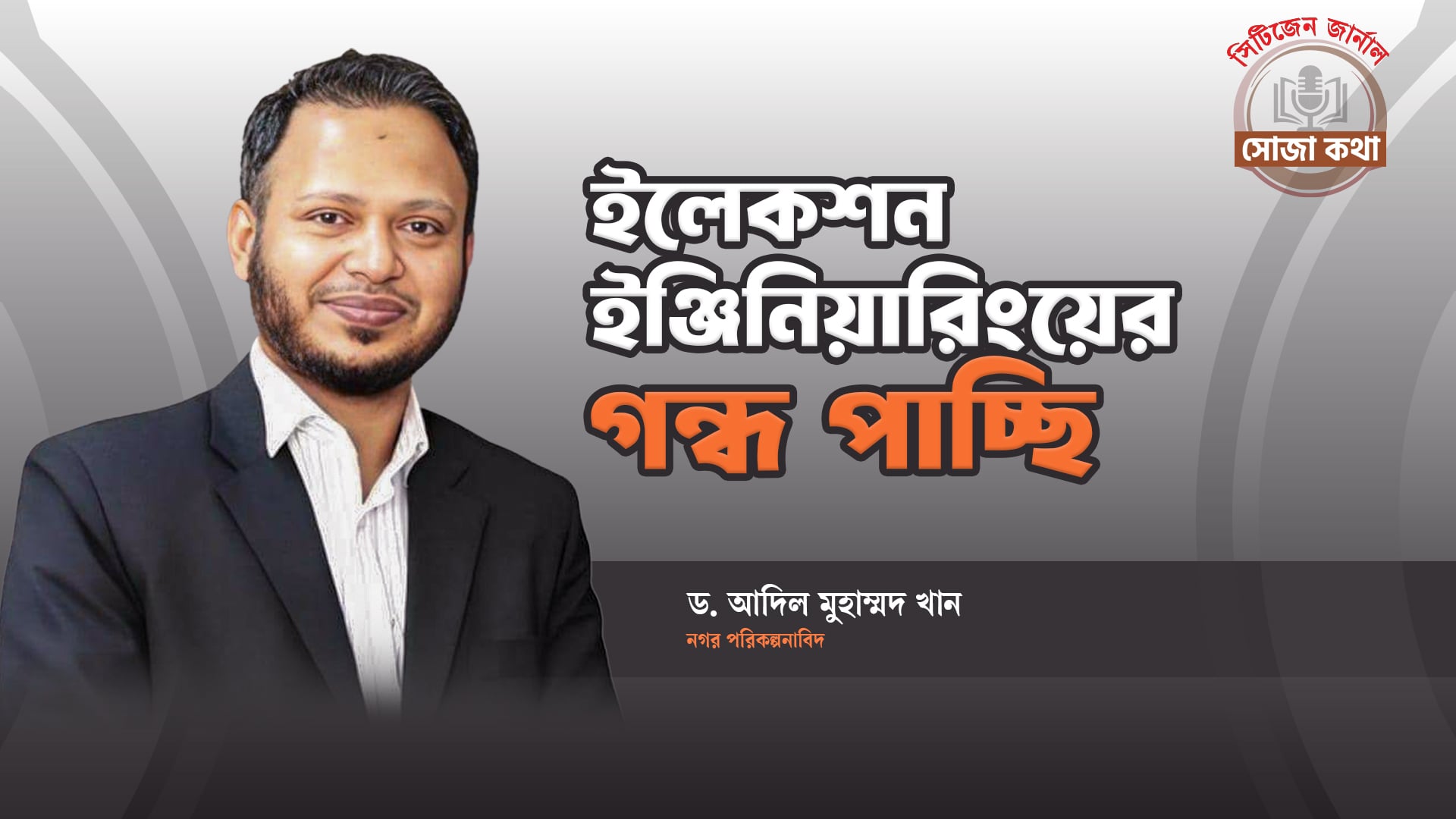 ফ্যামিলি কার্ড দিয়ে দলীয় নেতাকর্মীদের চাঁদাবাজি রোধ সম্ভব: ড. আদিল মুহাম্মদ খান