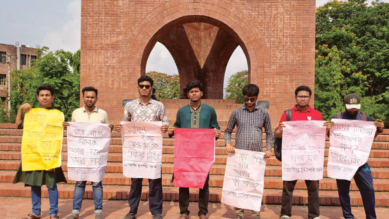 সীমান্তে হত্যার প্রতিবাদে জাবিতে ছাত্রশক্তির মানববন্ধন
