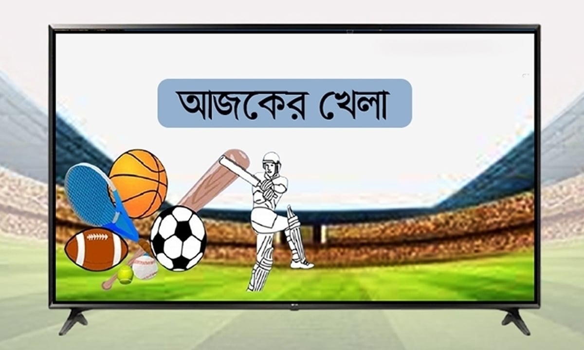 টিভিতে আজকের খেলা (০৭ এপ্রিল ২০২৬)