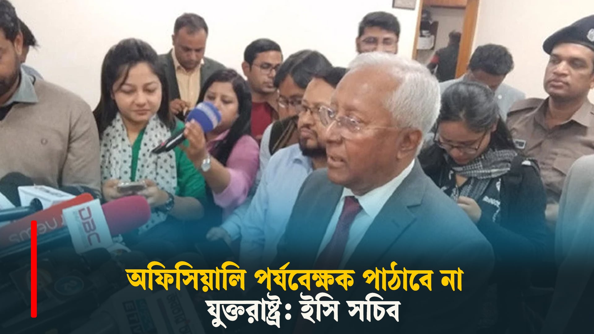 অফিসিয়ালি পর্যবেক্ষক পাঠাবে না যুক্তরাষ্ট্র : ইসি সচিব