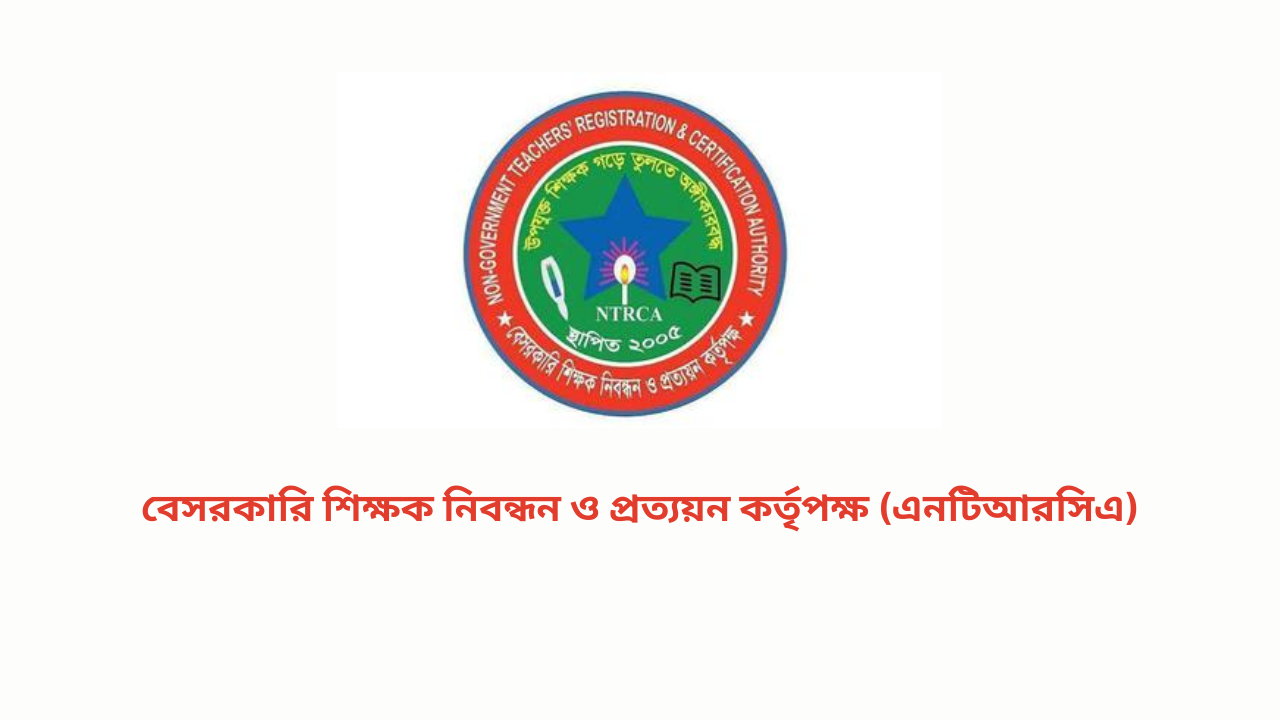 এমপিওভুক্ত প্রতিষ্ঠানে ১১ হাজার ৭১৩ শিক্ষক নিয়োগের সুপারিশ