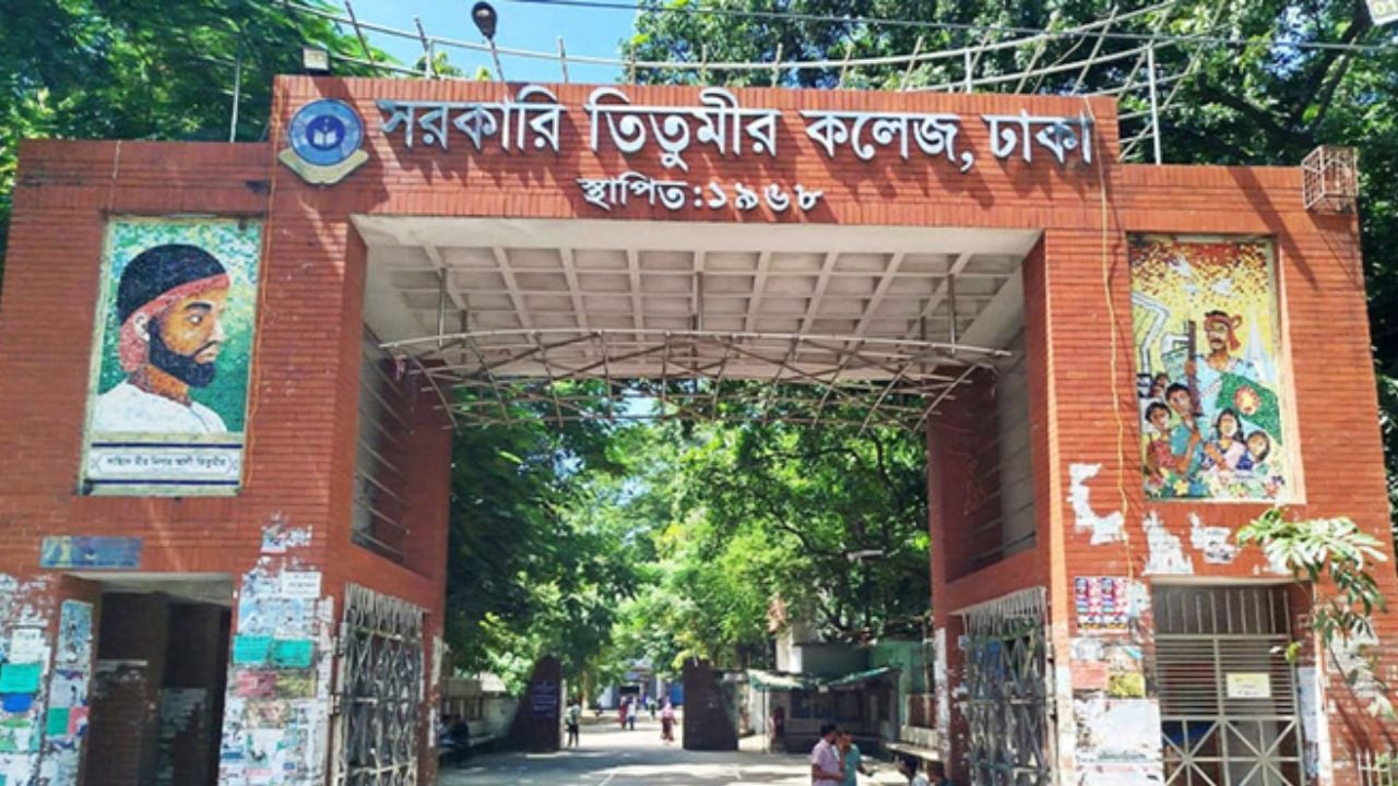 অতিরিক্ত হল ফি ফেরত পেলো তিতুমীর কলেজের শিক্ষার্থীরা