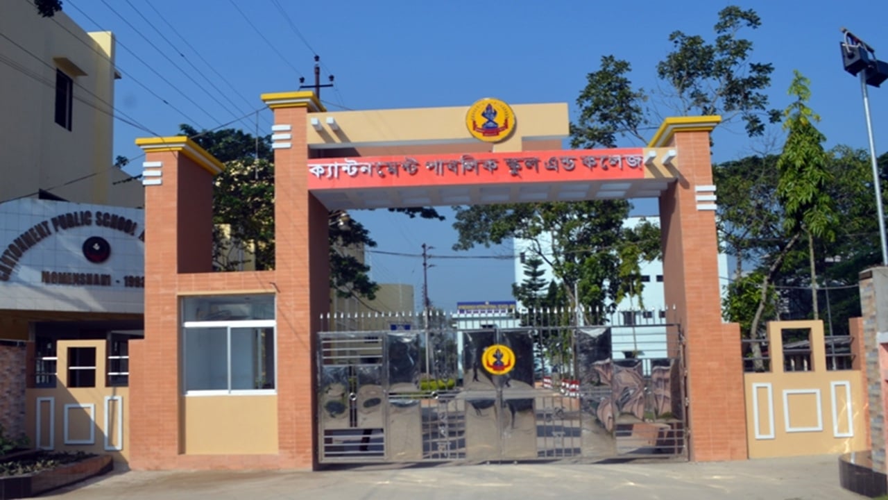 ক্যান্টনমেন্ট পাবলিক স্কুল অ্যান্ড কলেজে চাকরি
