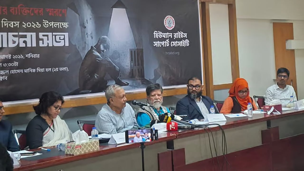 গুম তদন্তে বাহিনীকেই ক্ষমতা দেওয়ার বিল সংশোধনের দাবি