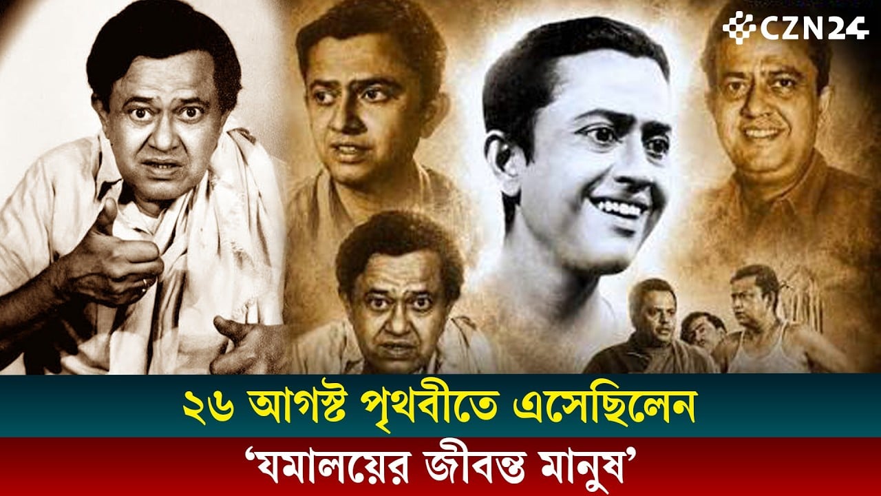
বাংলাদেশের পোলার’ ১০৬তম জন্মদিনে শ্রদ্ধাভরে স্মরণ