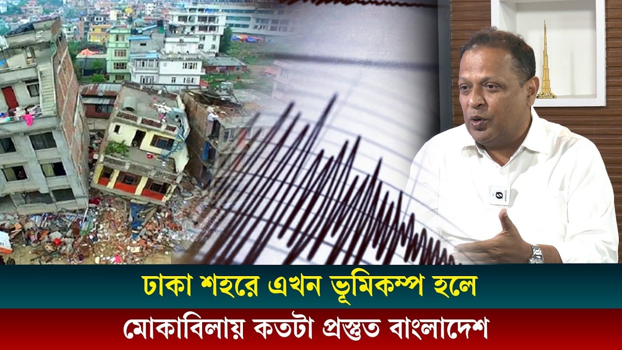 দুর্বল বিল্ডিং এসেসমেন্ট করে সিদ্ধান্তে আসা যায়