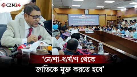 
‘নেশা-ধর্ষণ থেকে জাতিকে মুক্ত করতে হবে’ 