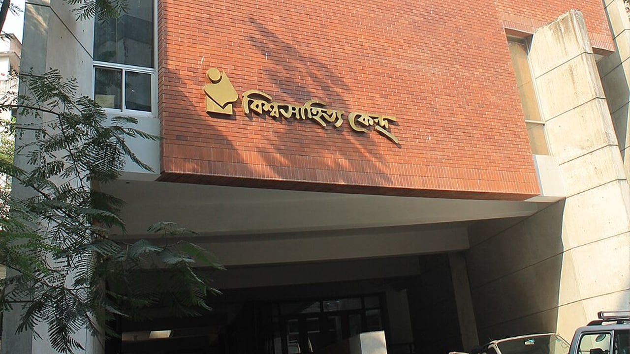 জরুরি ভিত্তিতে চাকরি দিচ্ছে বিশ্বসাহিত্য কেন্দ্র