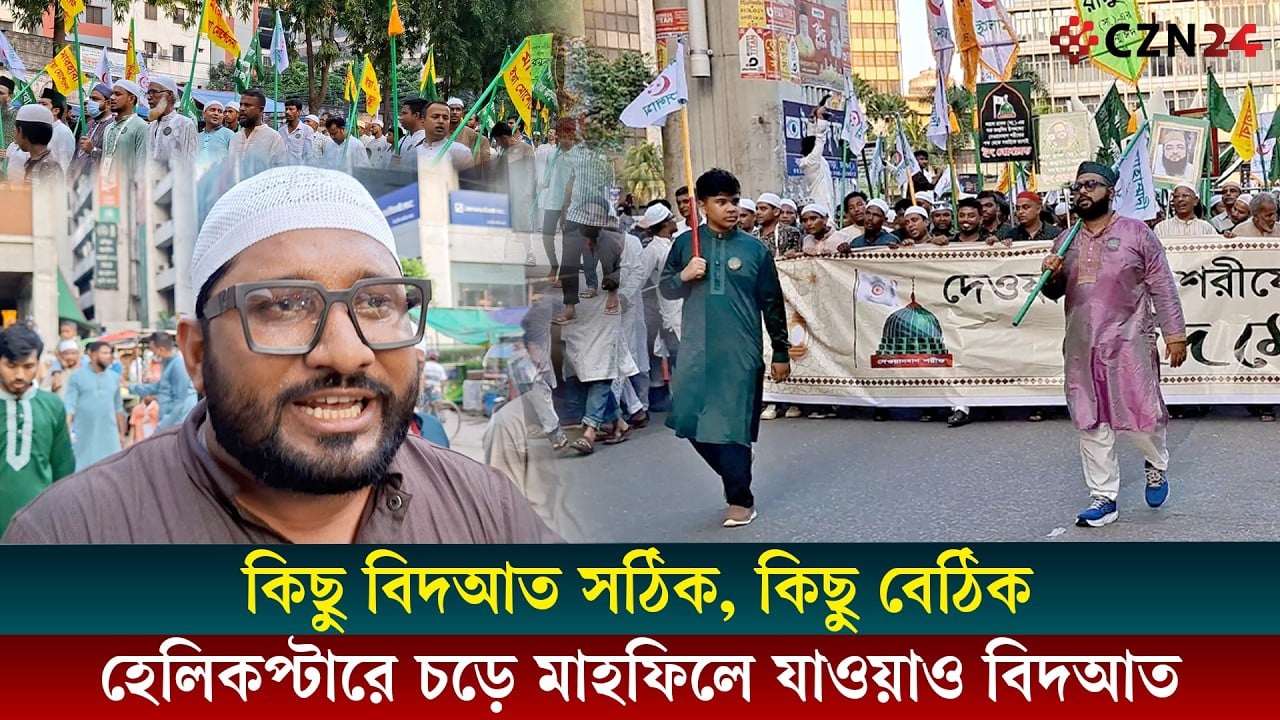 
হেলিকপ্টারে চড়ে মাহফিলে যাওয়াও বিদআত