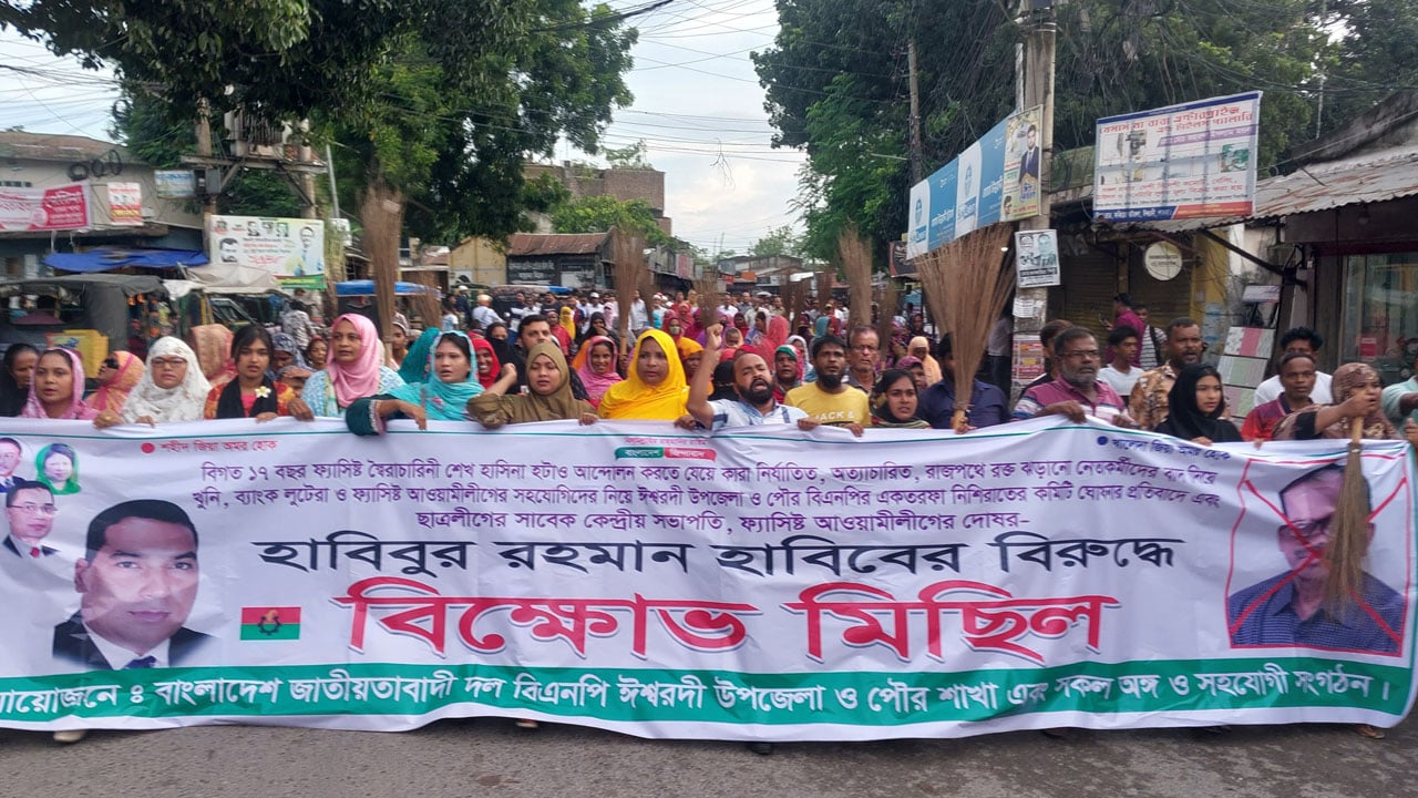 ঈশ্বরদীতে বিএনপির ঘোষিত কমিটির বিরুদ্ধে ঝাড়ু মিছিল