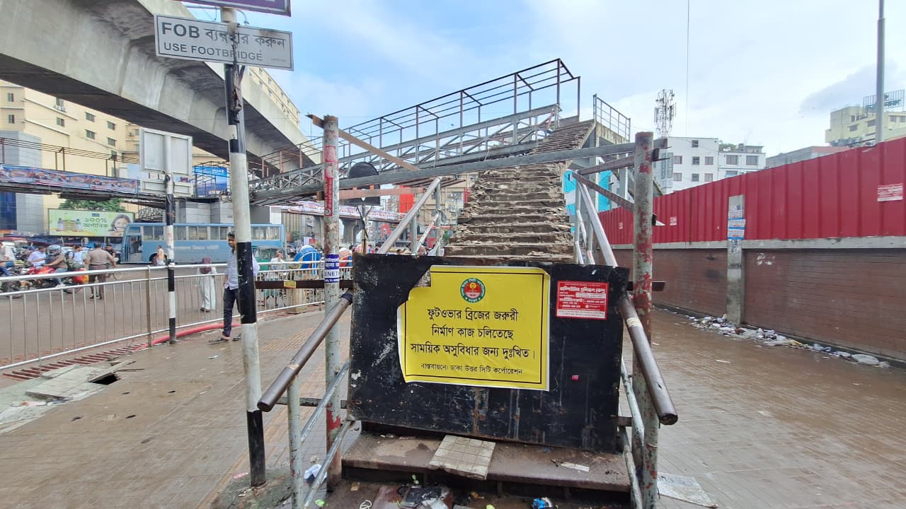 ফুটওভার ব্রিজটিতে ডিএসসিসির নোটিশ