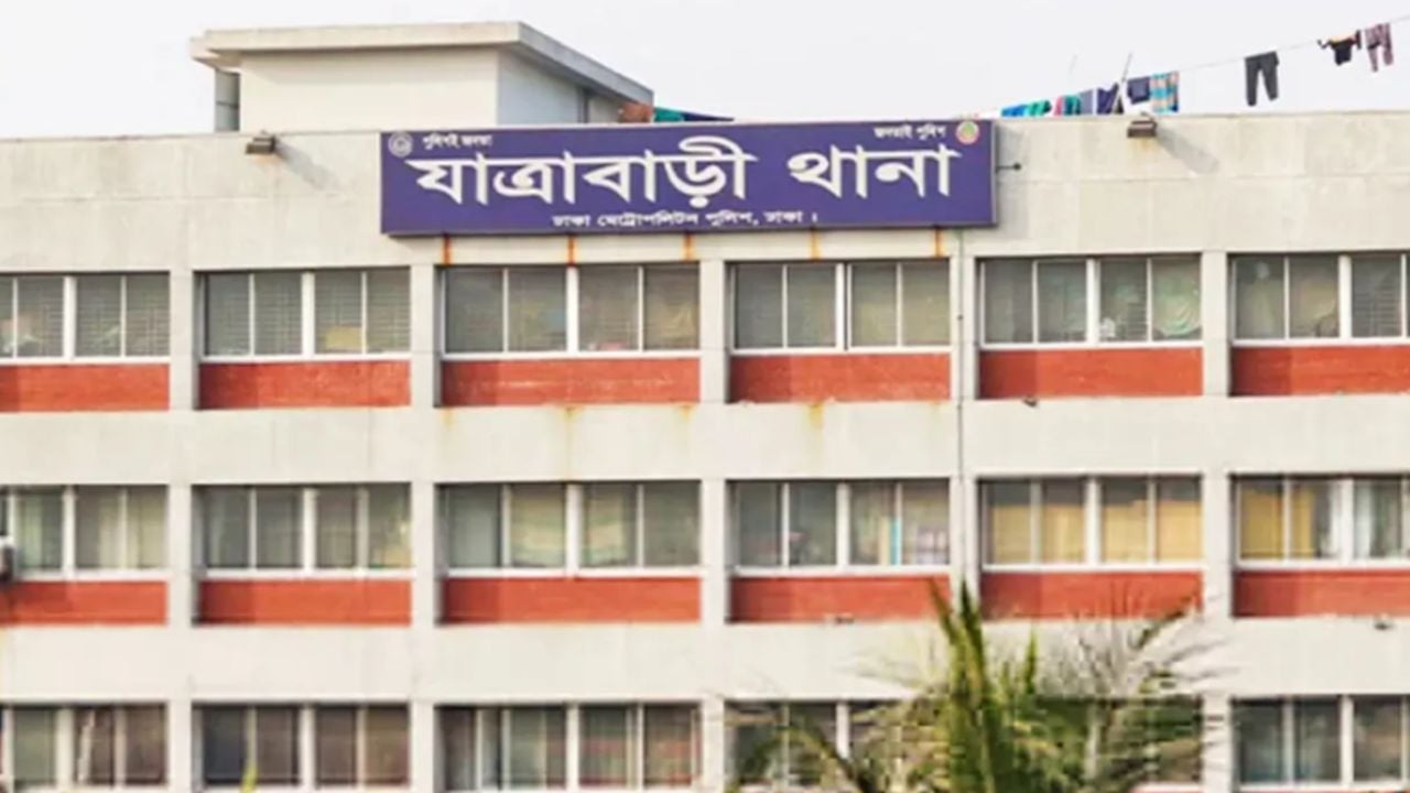 যাত্রাবাড়ী থানা থেকে পালালো রিমান্ডের আসামি