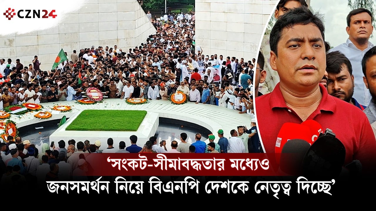 
সংকট-সীমাবদ্ধতার মধ্যেও জনসমর্থন নিয়ে বিএনপি দেশকে নেতৃত্ব দিচ্ছে: নাছির উদ্দীন নাছির 