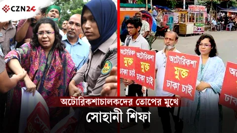 অটোরিকশা চালকদের তোপের মুখে সোহানী শিফা