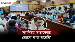 
‘ফ্যাসিস্টরা স্বাস্থ্যসেবায় কোনো কাজ করেনি’