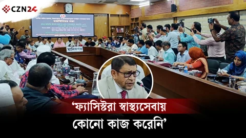 
‘ফ্যাসিস্টরা স্বাস্থ্যসেবায় কোনো কাজ করেনি’